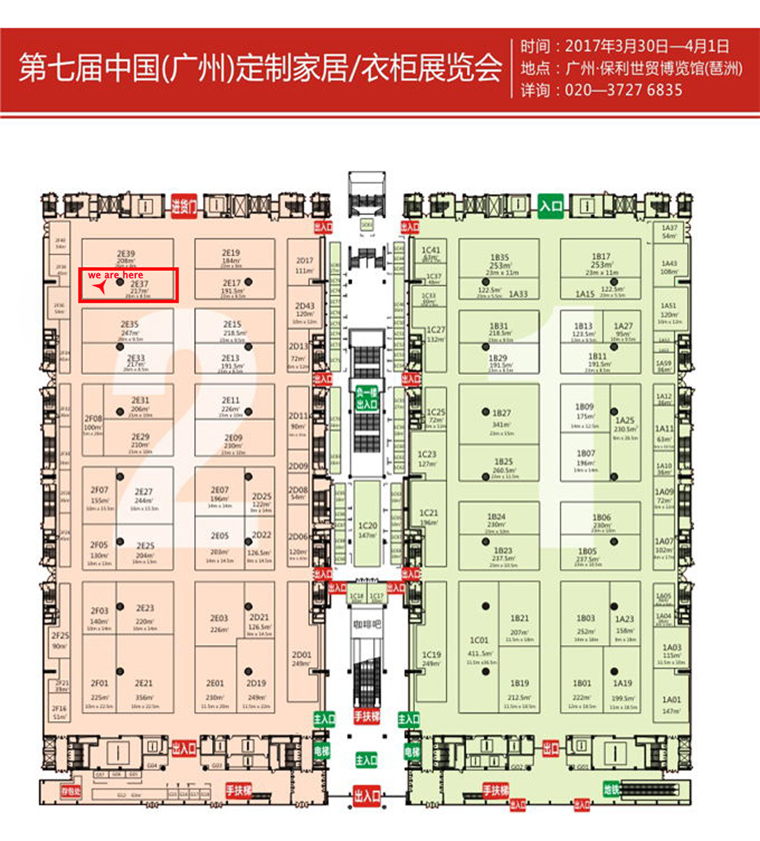 the 7th China (Guangzhou) Custom Furniture Fair